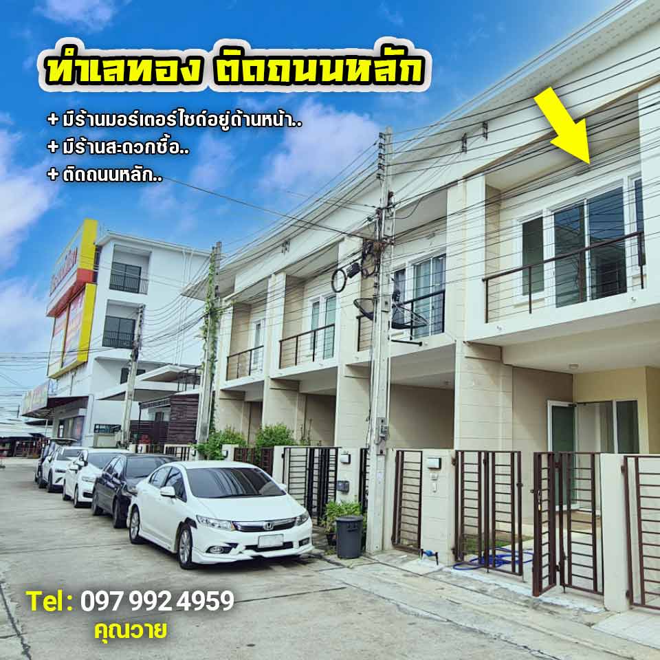 ขายทาวน์เฮาส์ย่านหนองไม้แก่น หมู่บ้านแสนสุขทาวน์ 2 พัทยา ขายทาวน์เฮาส์ย่านหนองไม้แก่น หมู่บ้านแสนสุขทาวน์ 2 พัทยา